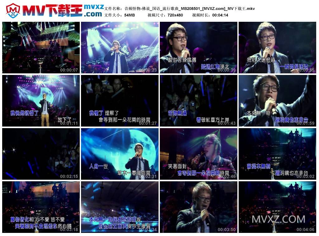 音频怪物-佛说_国语_流行歌曲_MB208501